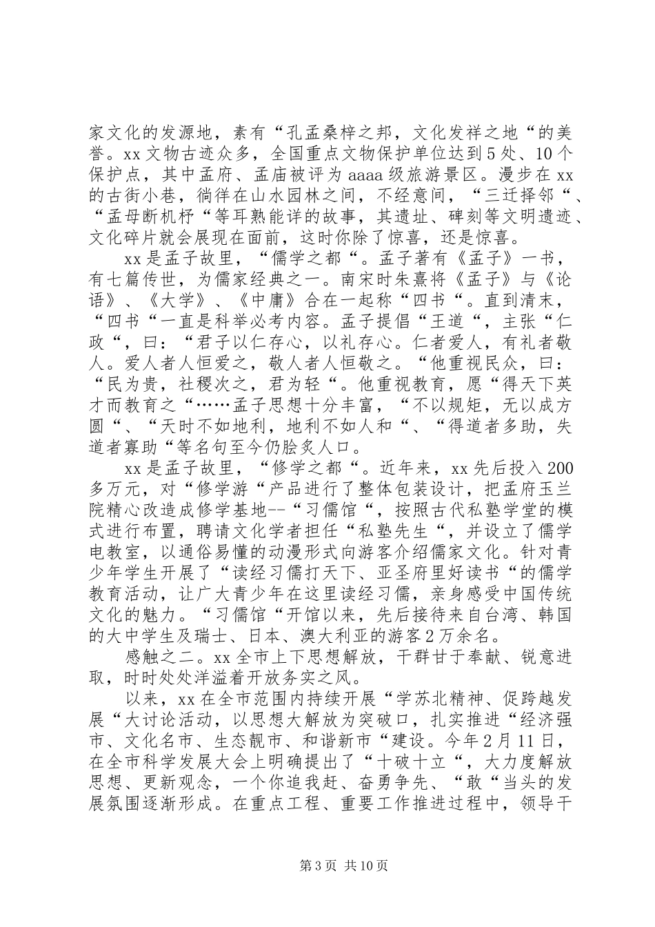 20XX年锻炼心得体会(4篇)_第3页