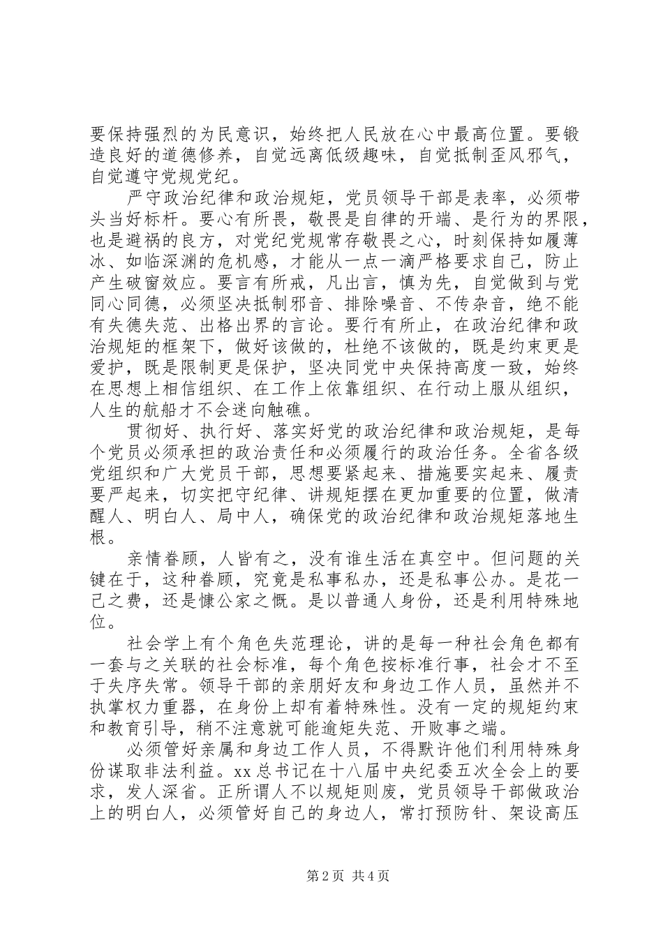 XX年2月学习做政治上明白人心得体会范文_第2页