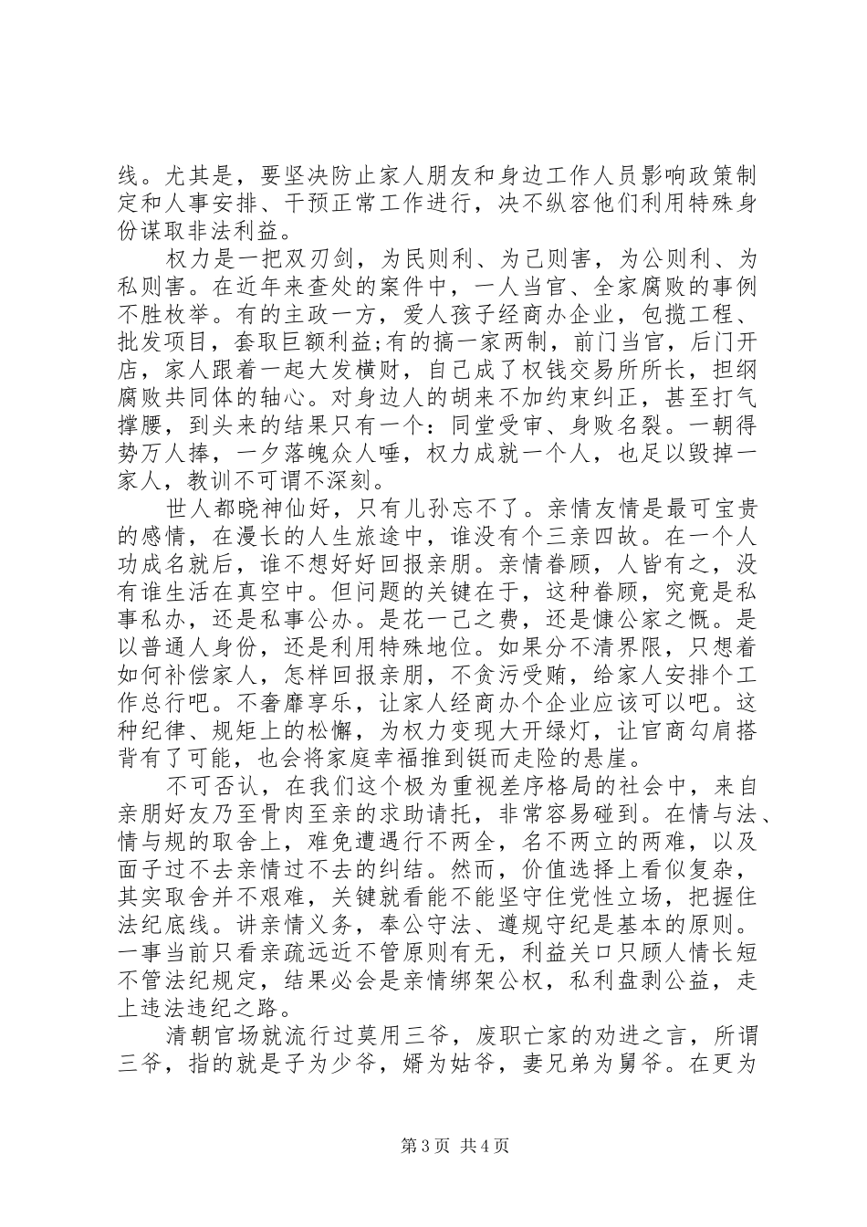 XX年2月学习做政治上明白人心得体会范文_第3页