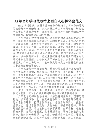 XX年2月学习做政治上明白人心得体会范文