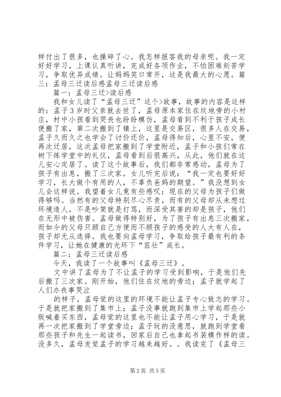 孟母三迁学习心得体会_第2页