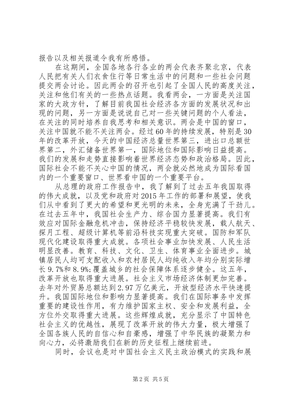 机关党员学习20XX年全国两会心得体会_第2页