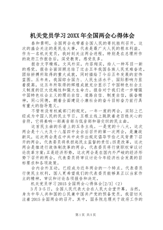 机关党员学习20XX年全国两会心得体会