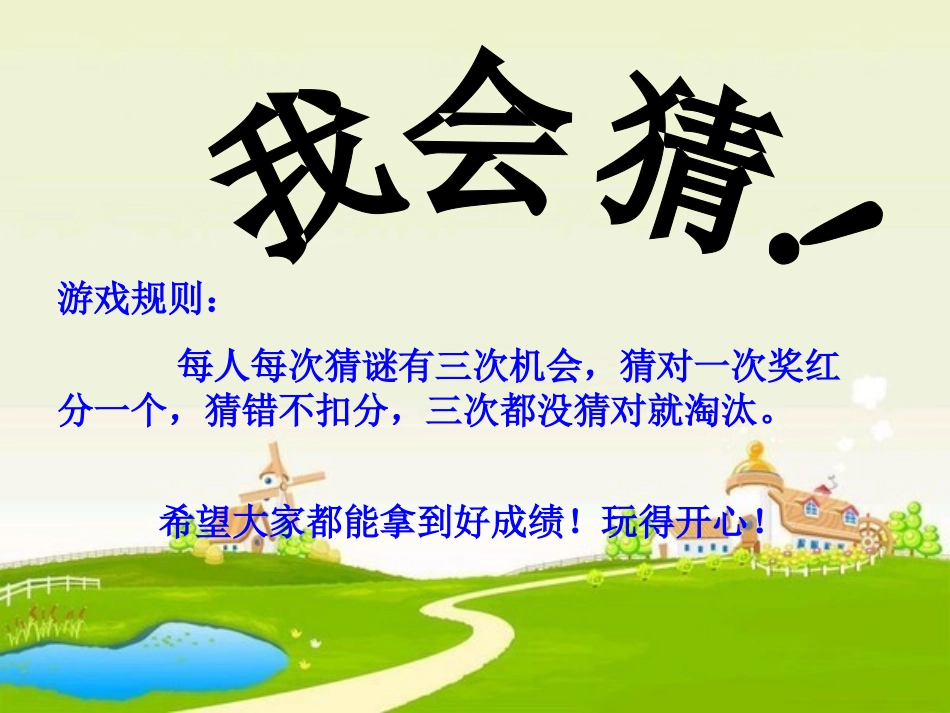 六一儿童节猜谜游戏_第2页