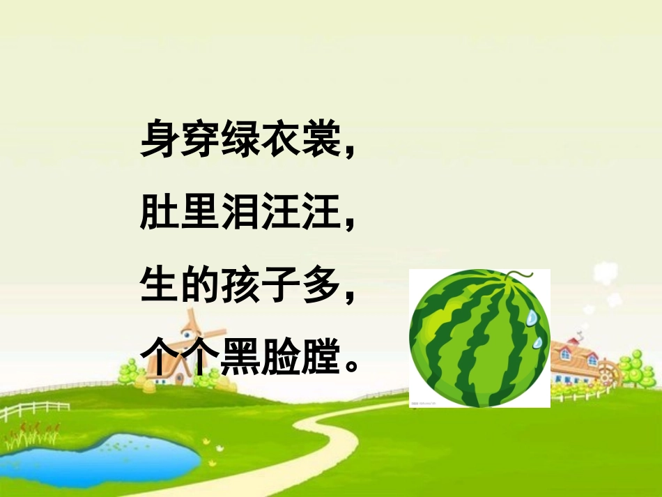 六一儿童节猜谜游戏_第3页