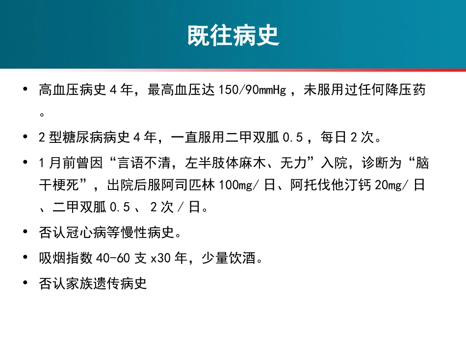 卒中SOP病例分享_第3页
