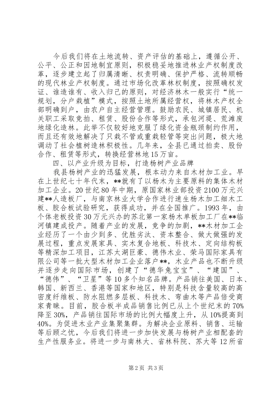 林业局干部解放思想大讨论心得体会_第2页