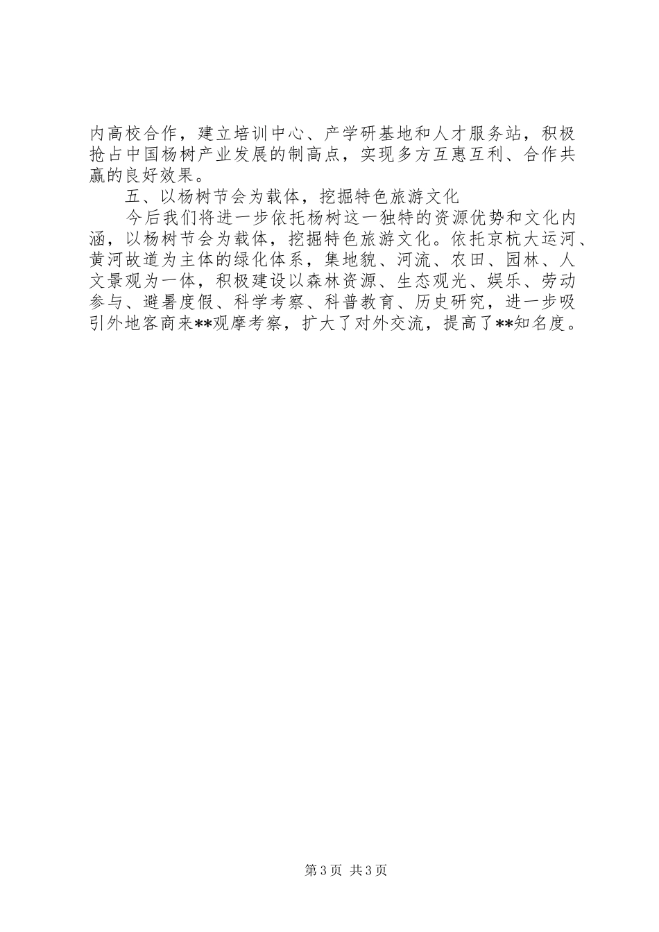 林业局干部解放思想大讨论心得体会_第3页