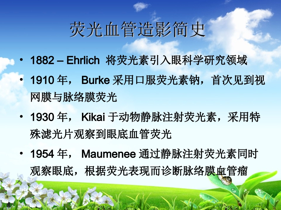 眼底荧光血管造影-陈娟_第2页