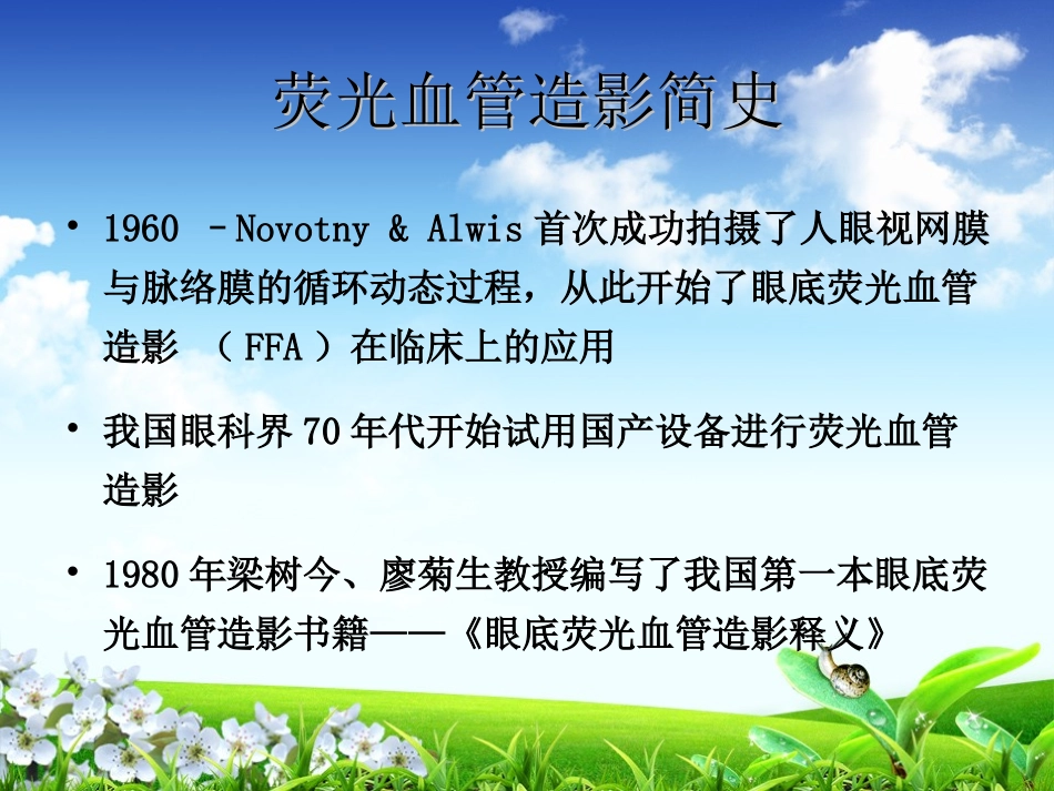 眼底荧光血管造影-陈娟_第3页