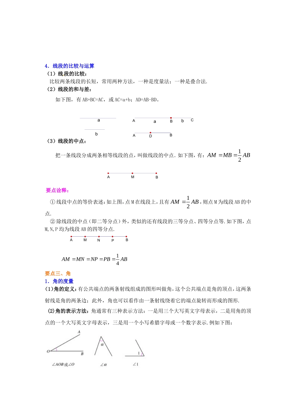 《图形认识初步》全章复习与巩固（基础）知识讲解_第3页