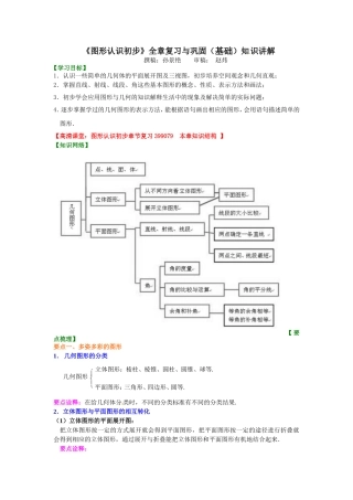 《图形认识初步》全章复习与巩固（基础）知识讲解