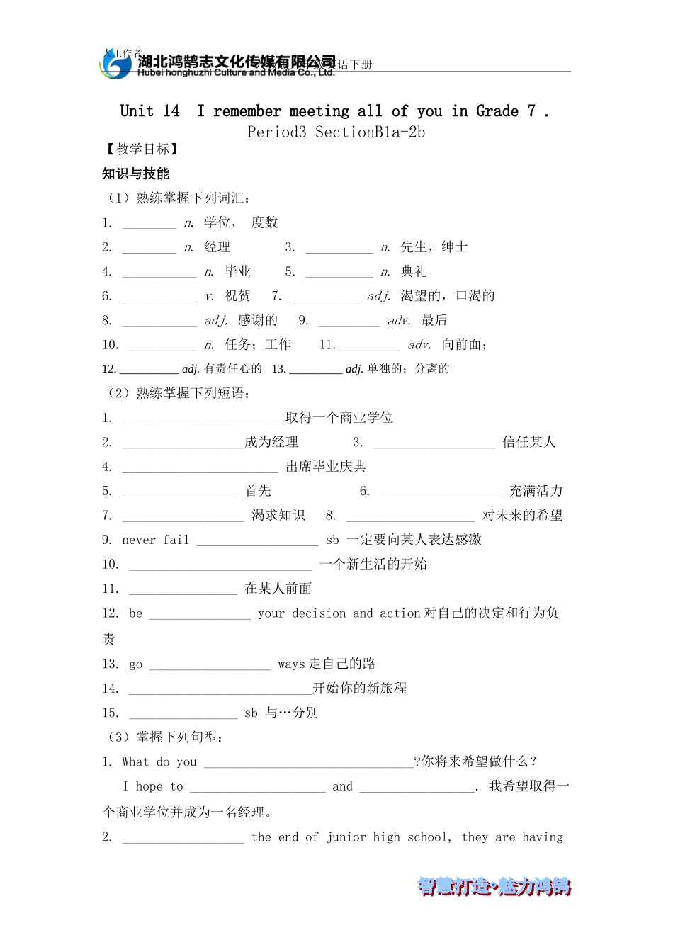 导学案unit14period3SectionB1a-2b人教九英_第1页