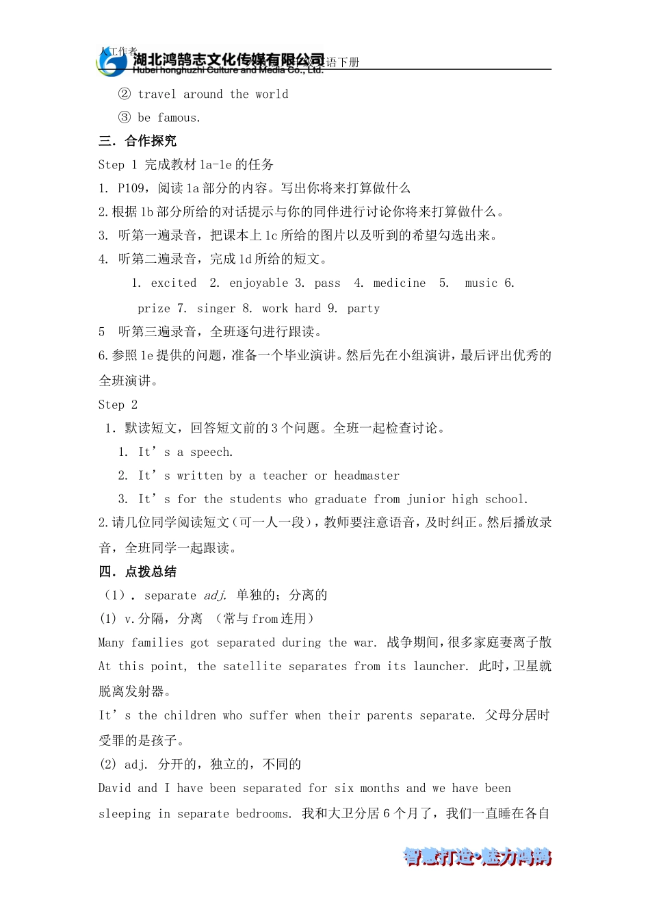 导学案unit14period3SectionB1a-2b人教九英_第3页