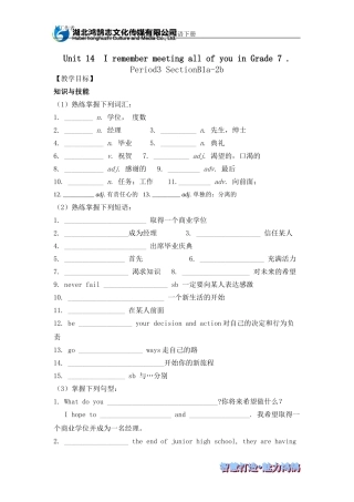 导学案unit14period3SectionB1a-2b人教九英