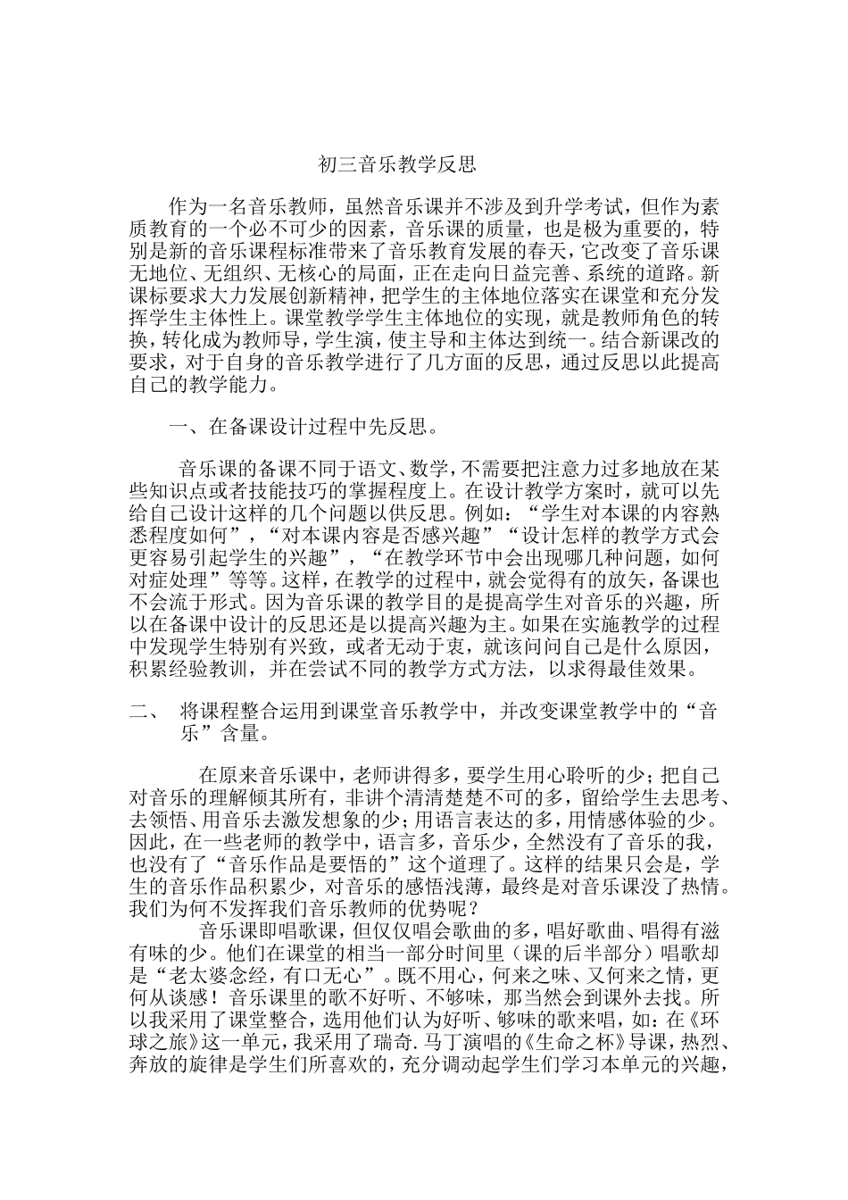 初三音乐教学反思_第1页