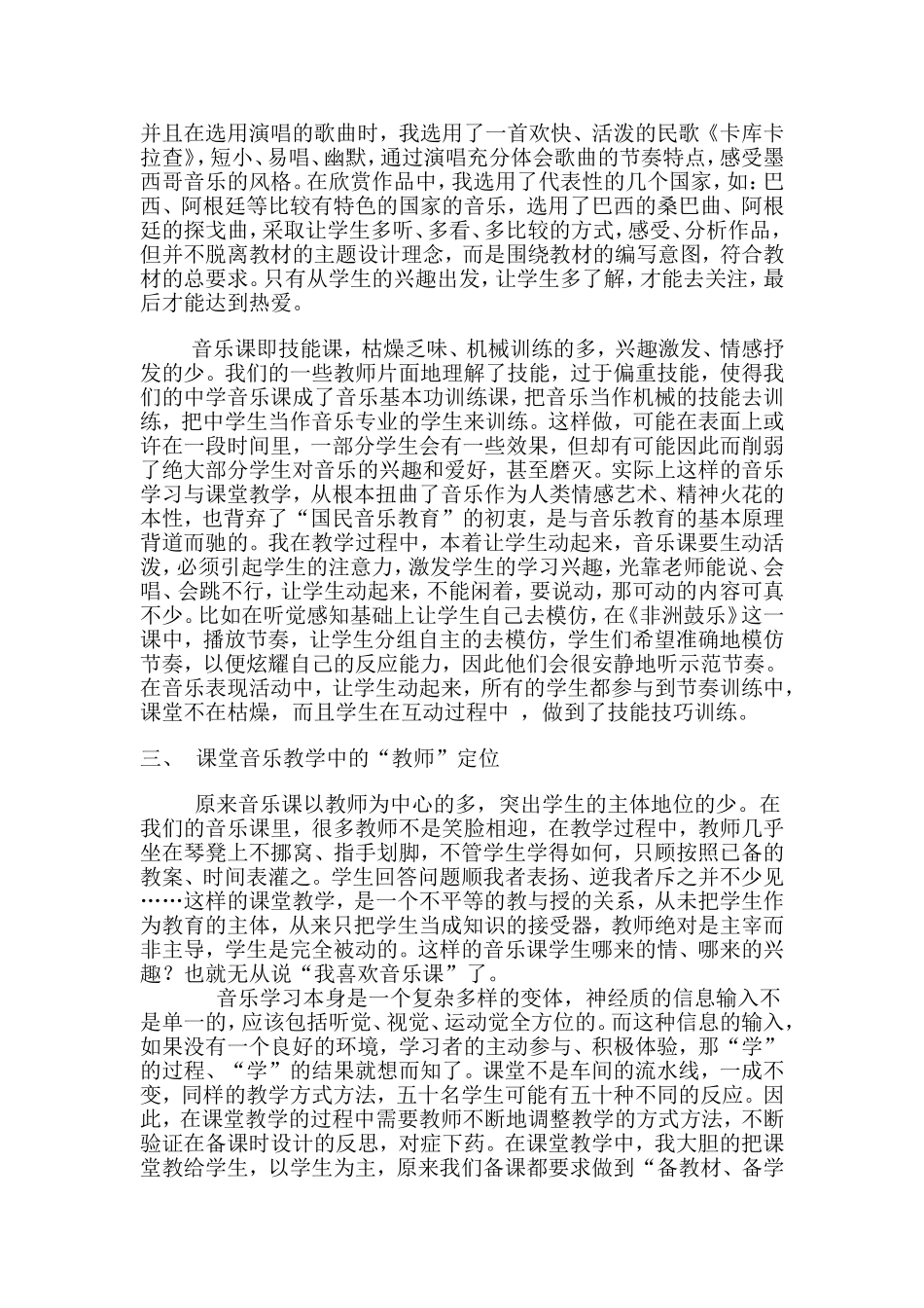 初三音乐教学反思_第2页