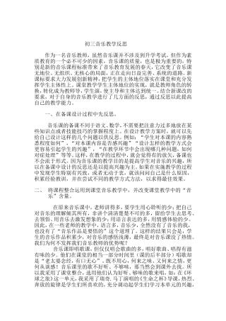 初三音乐教学反思
