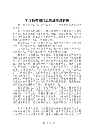 学习杨善洲同志先进事迹有感