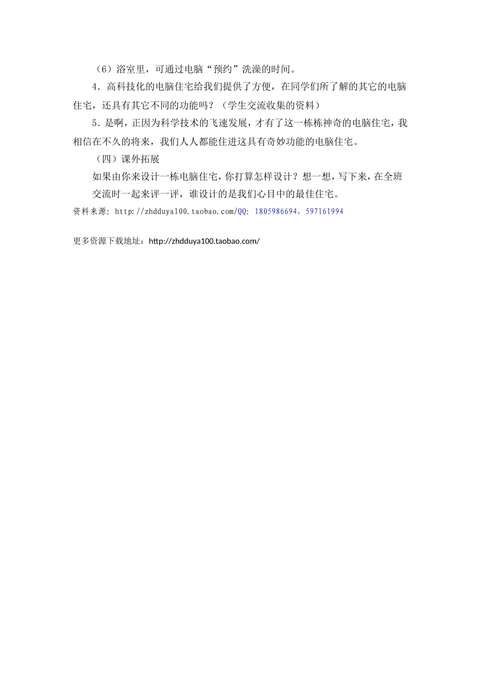 《电脑住宅》教学设计1_第2页