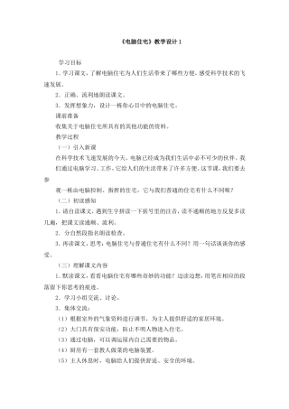 《电脑住宅》教学设计1