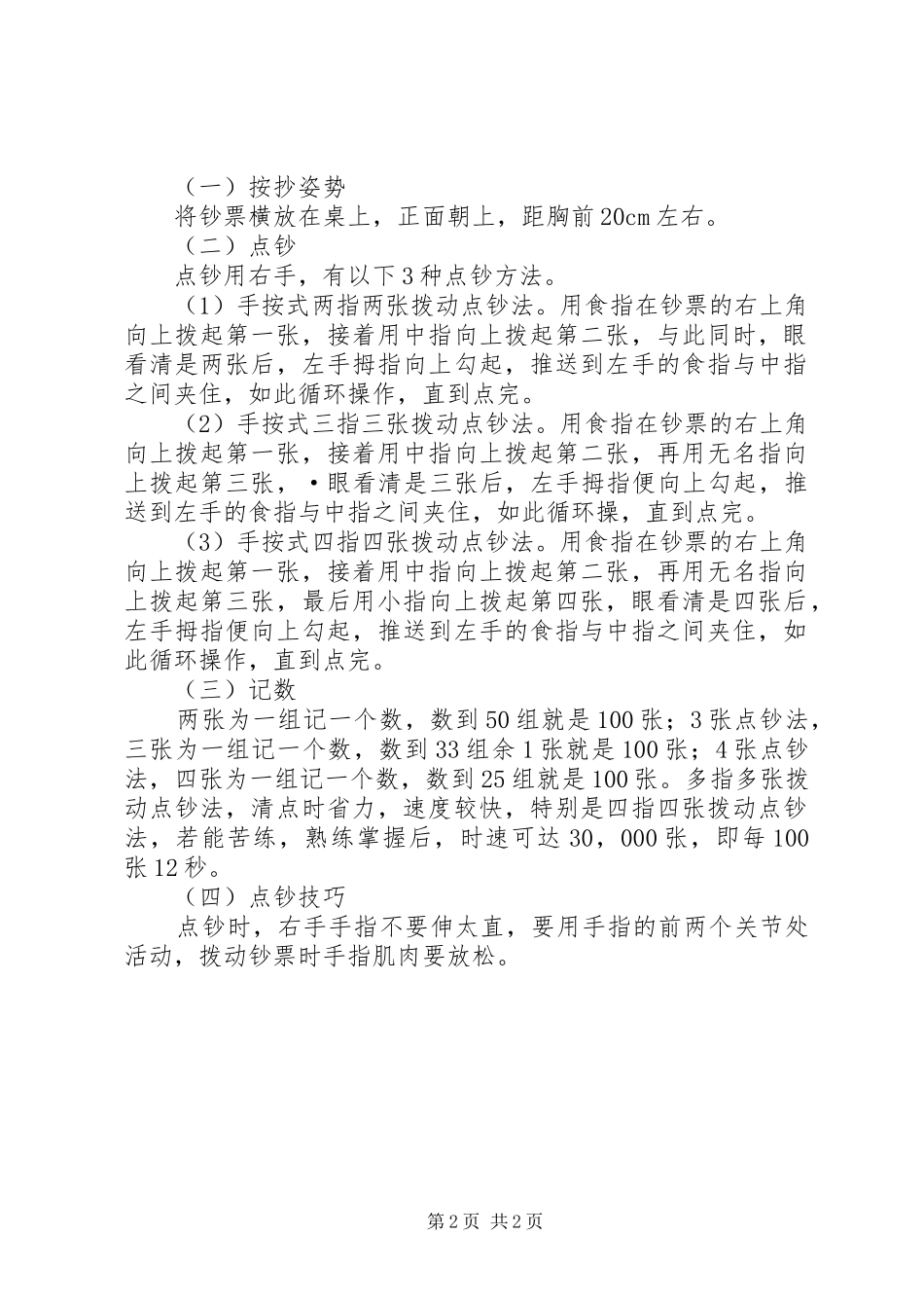 原始点方法学习心得_第2页