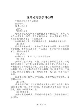 原始点方法学习心得