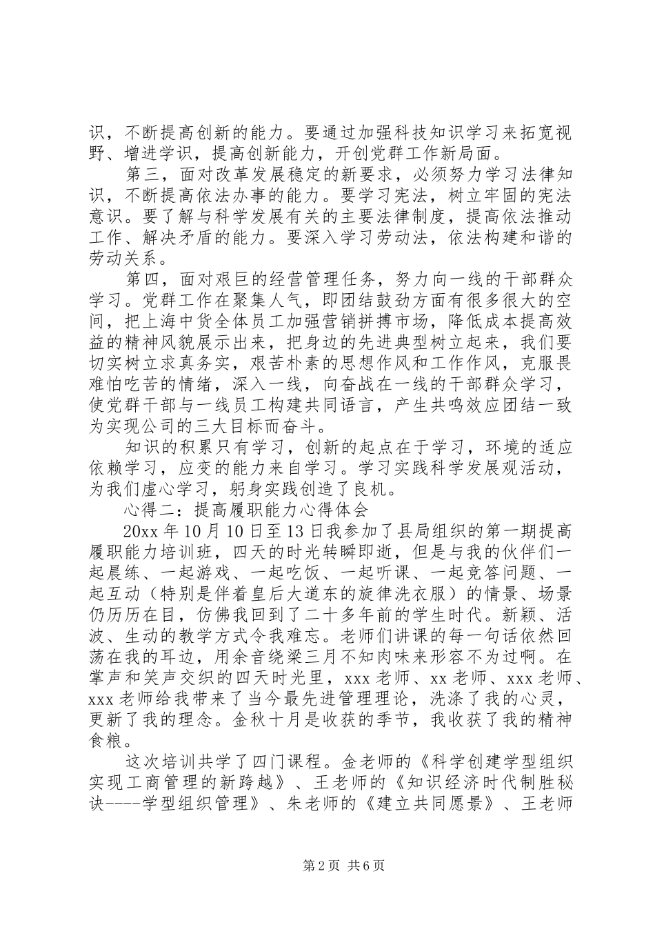 提高履职能力学习心得_第2页