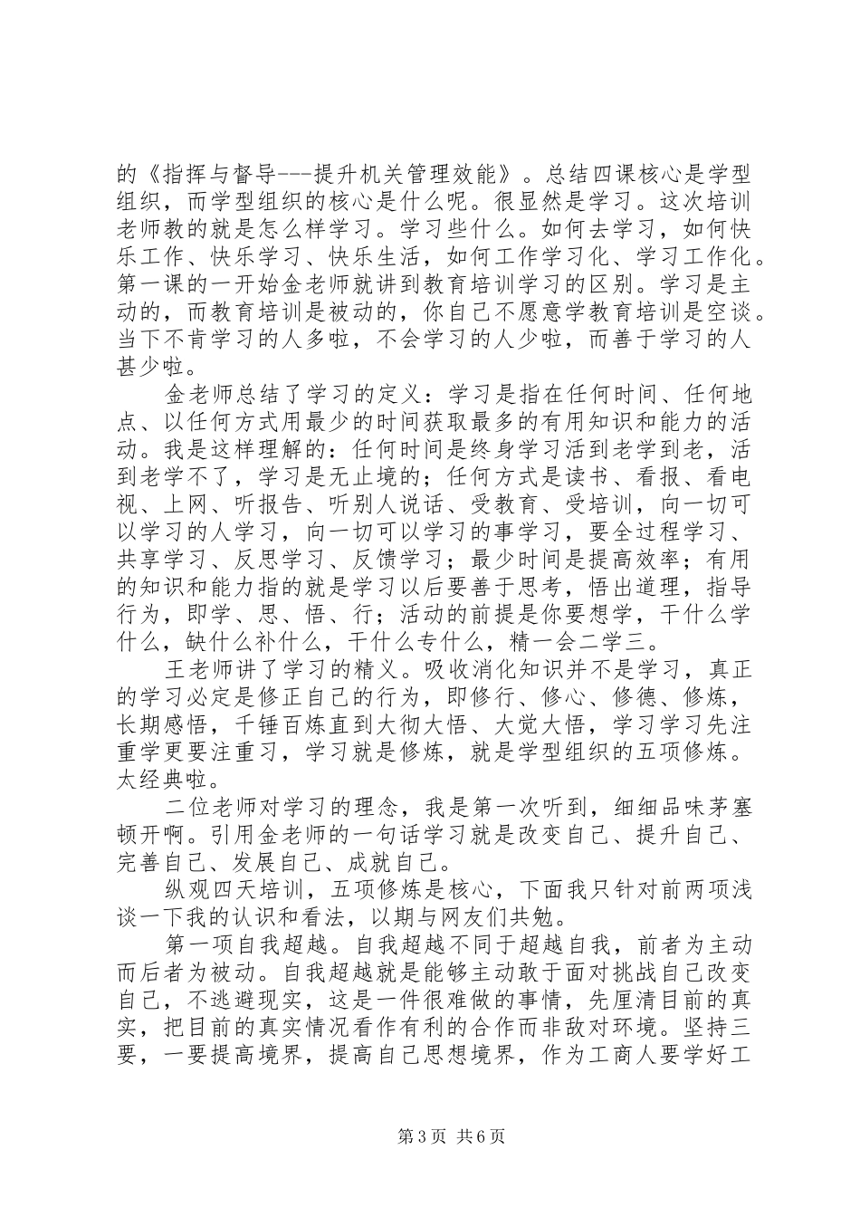 提高履职能力学习心得_第3页