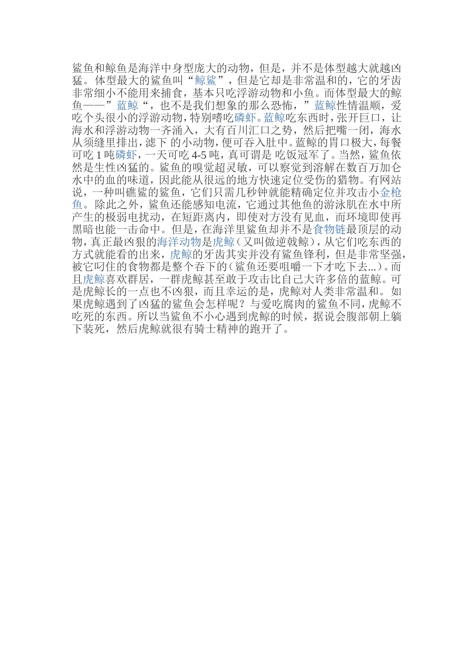 鲨鱼和鲸鱼是海洋中身型庞大的动物_第1页