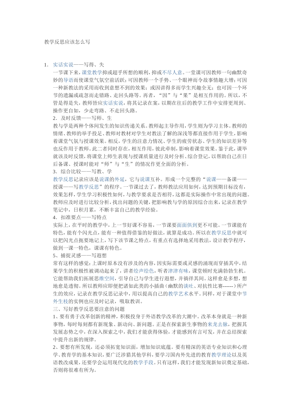 教学反思应该怎么写_第1页