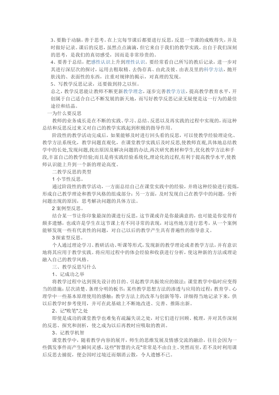 教学反思应该怎么写_第2页
