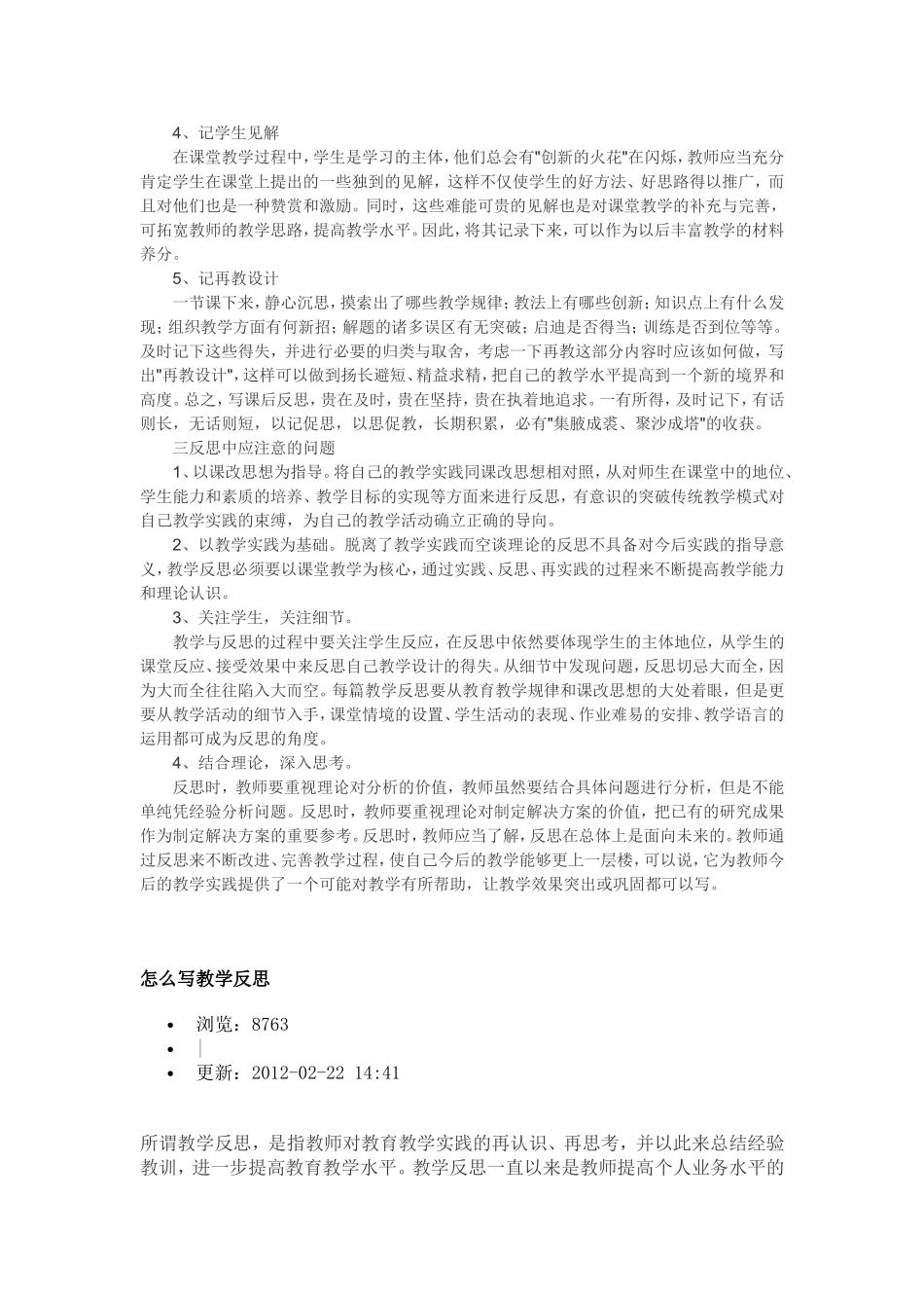 教学反思应该怎么写_第3页