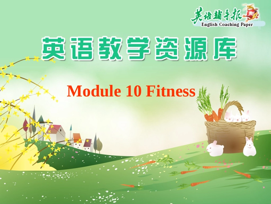单元双侧词汇专项_第1页