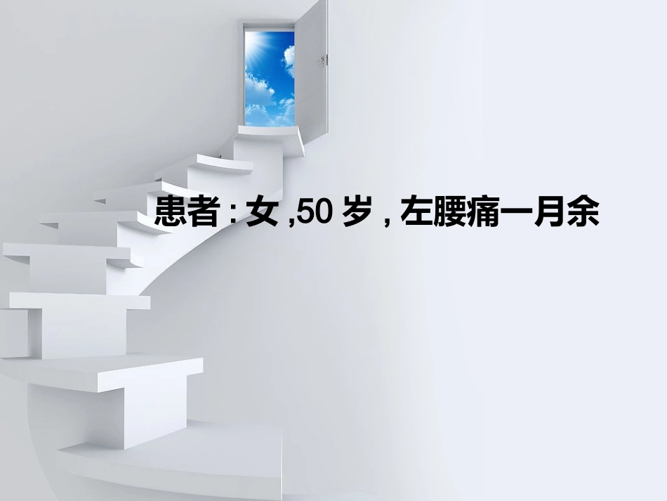 王宝军病例分析3_第1页