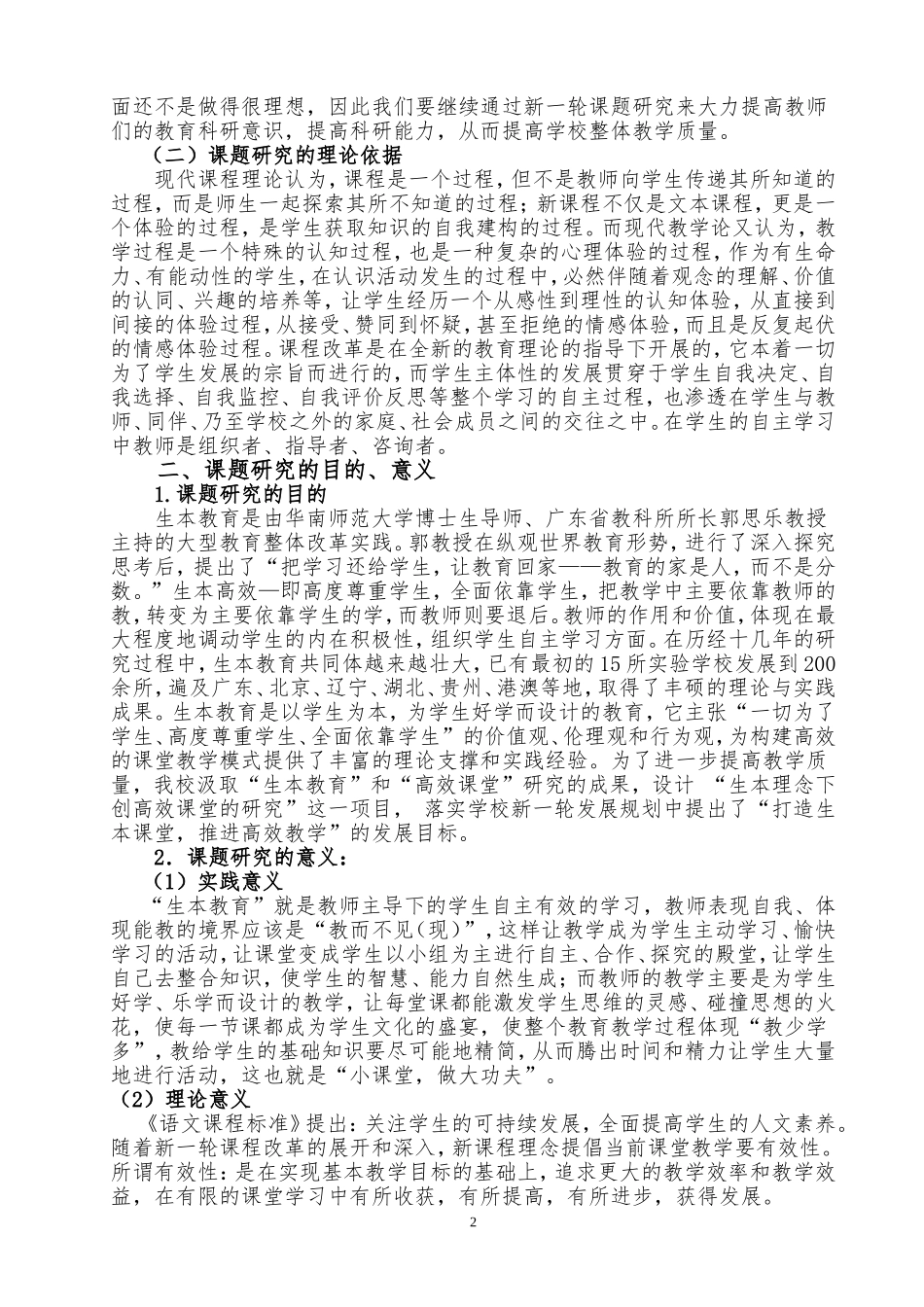 段艳艳生本理念下高效课堂的研究_第2页