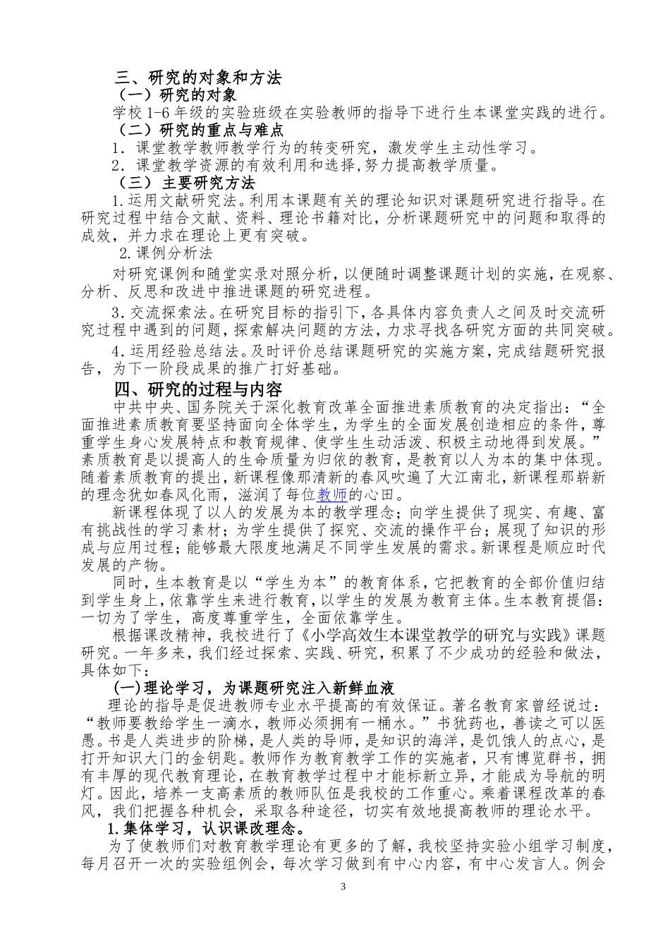 段艳艳生本理念下高效课堂的研究_第3页