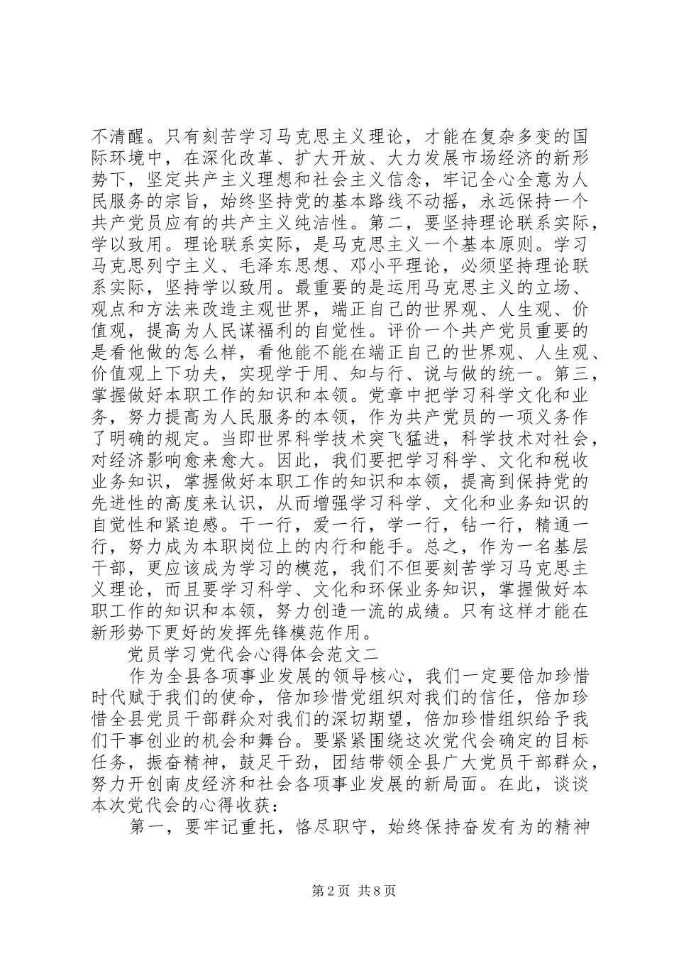党员学习党代会心得体会_第2页