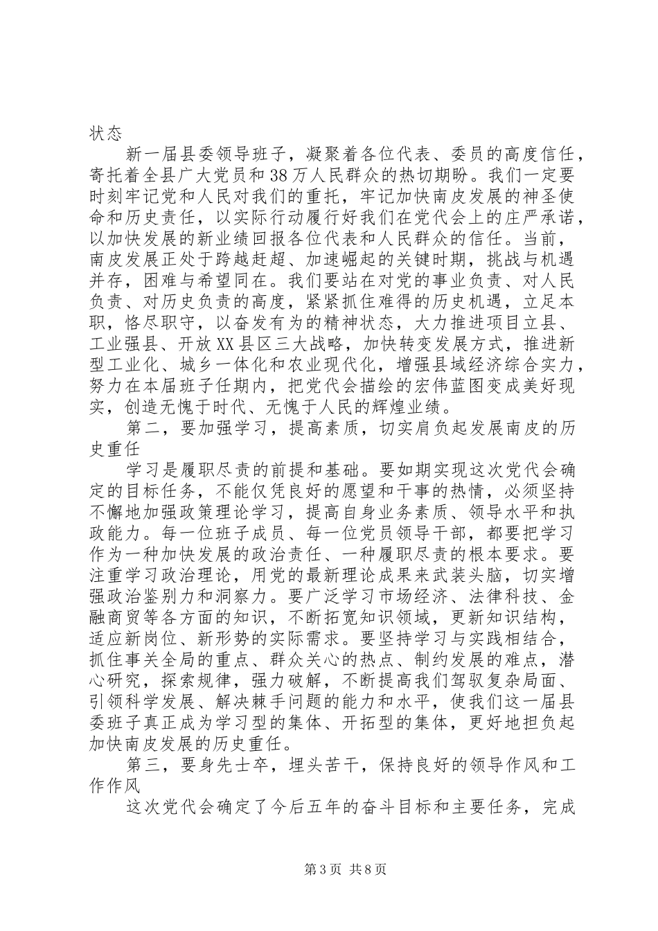 党员学习党代会心得体会_第3页