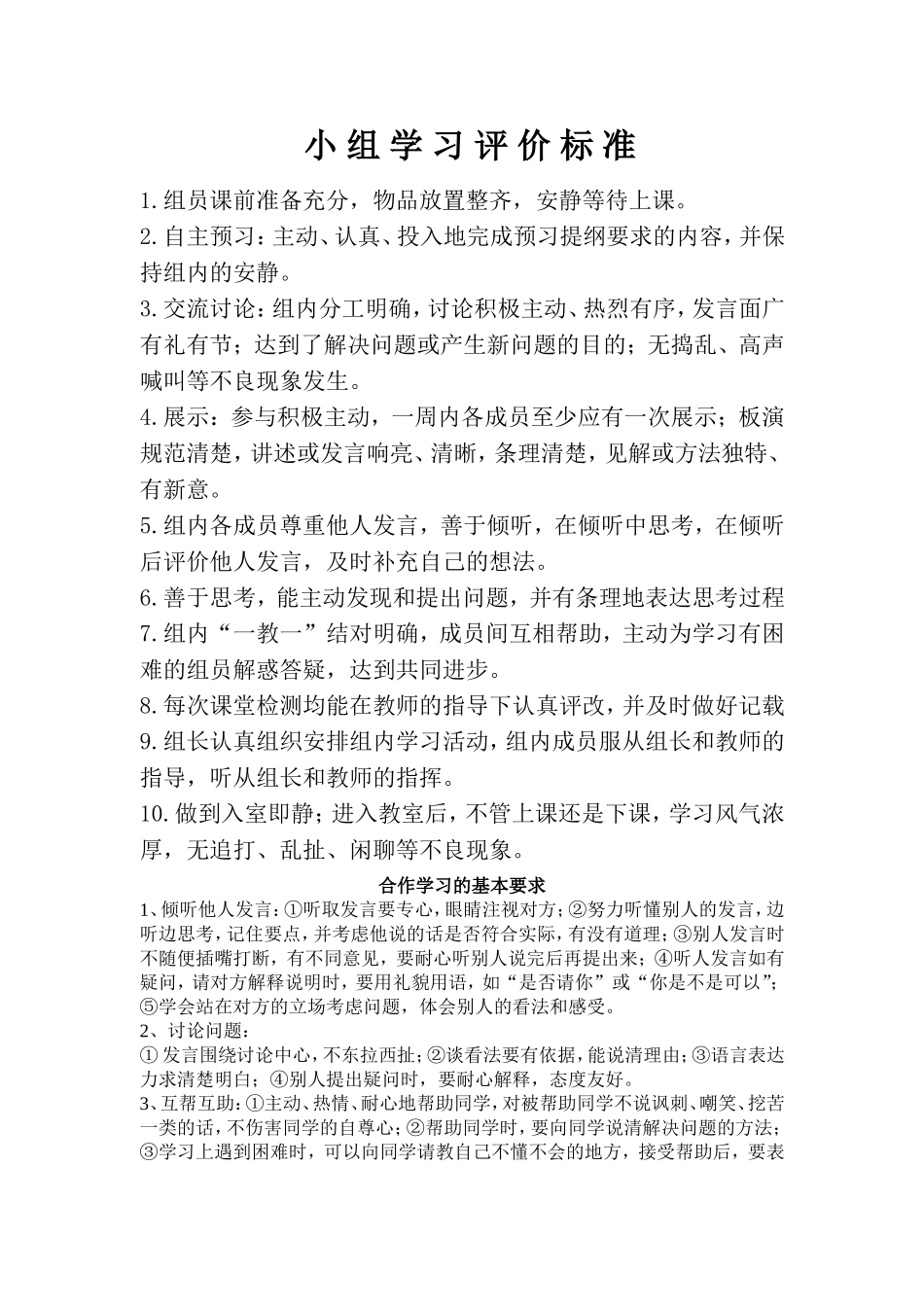 小组合作学习管理办法及奖惩制度_第2页