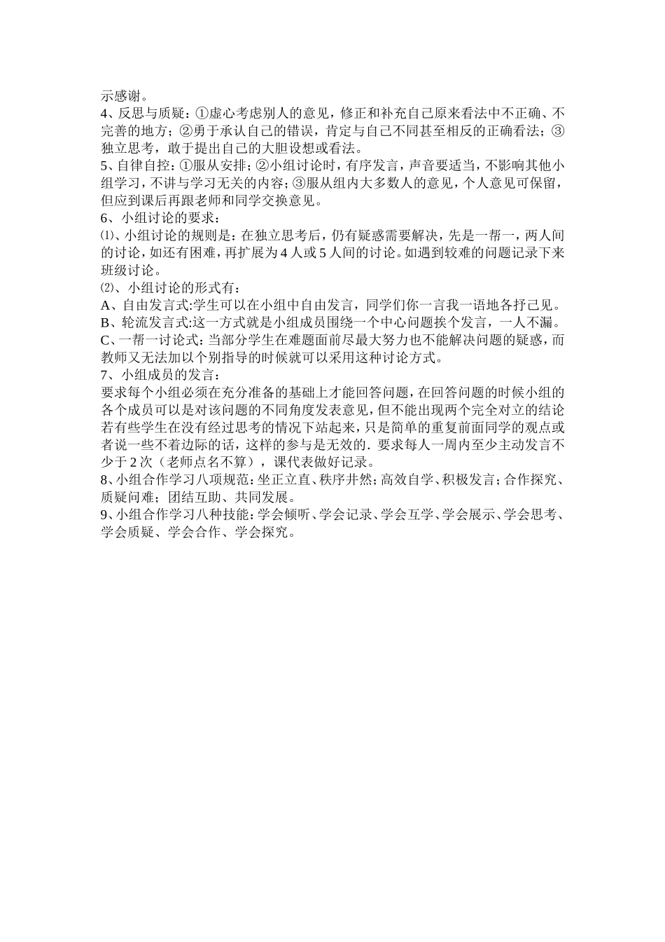 小组合作学习管理办法及奖惩制度_第3页