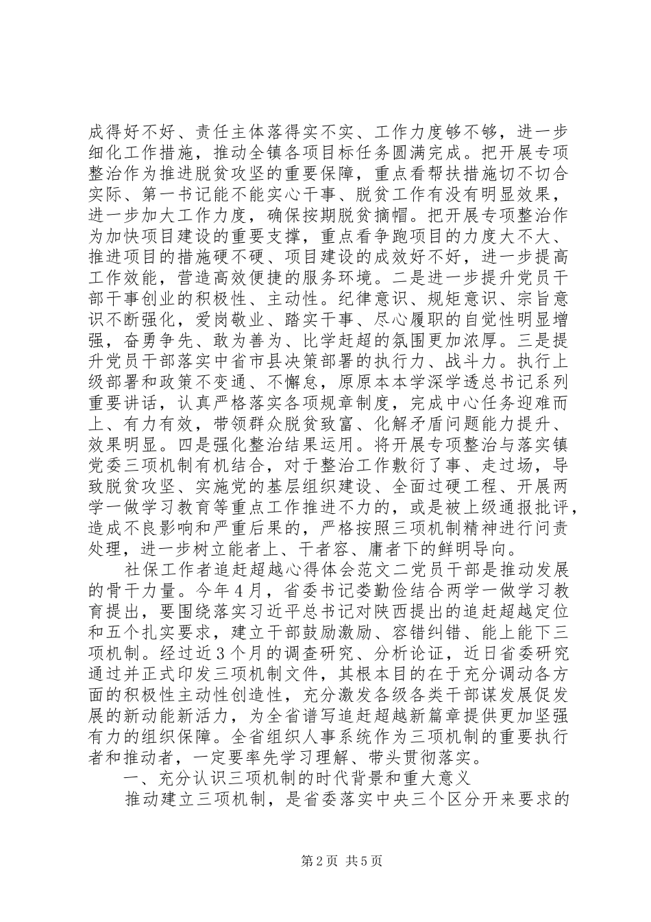社保工作者追赶超越心得体会_第2页
