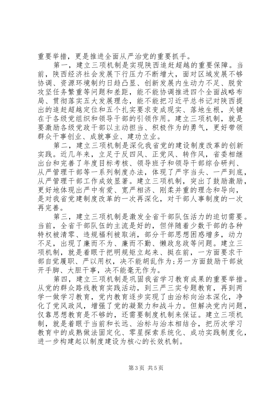社保工作者追赶超越心得体会_第3页