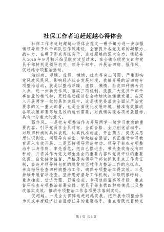 社保工作者追赶超越心得体会