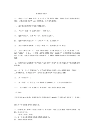 批量制作明信片教案