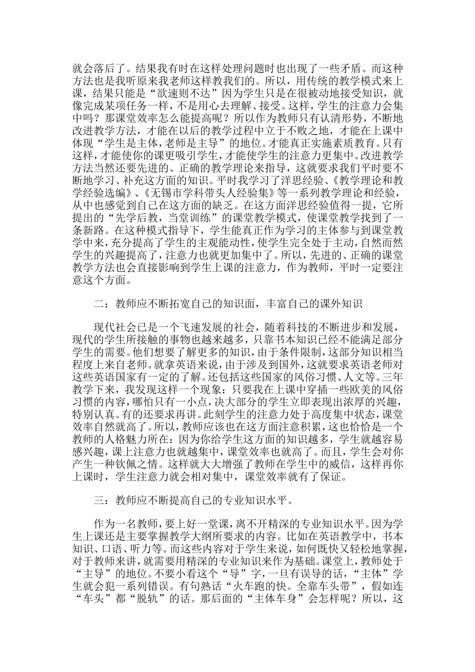 怎样提高学生的注意力_第2页