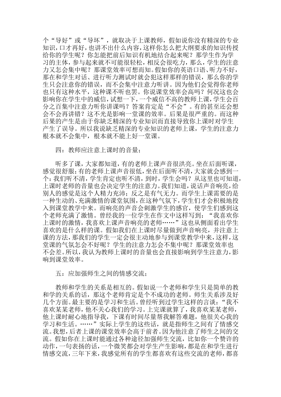 怎样提高学生的注意力_第3页