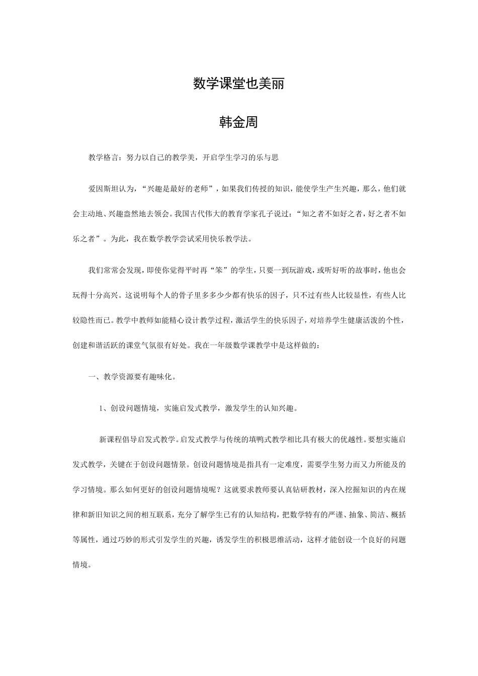 数学课堂也美丽_第1页