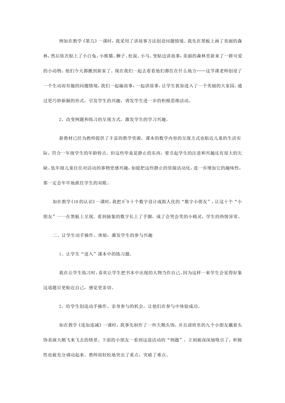 数学课堂也美丽_第2页