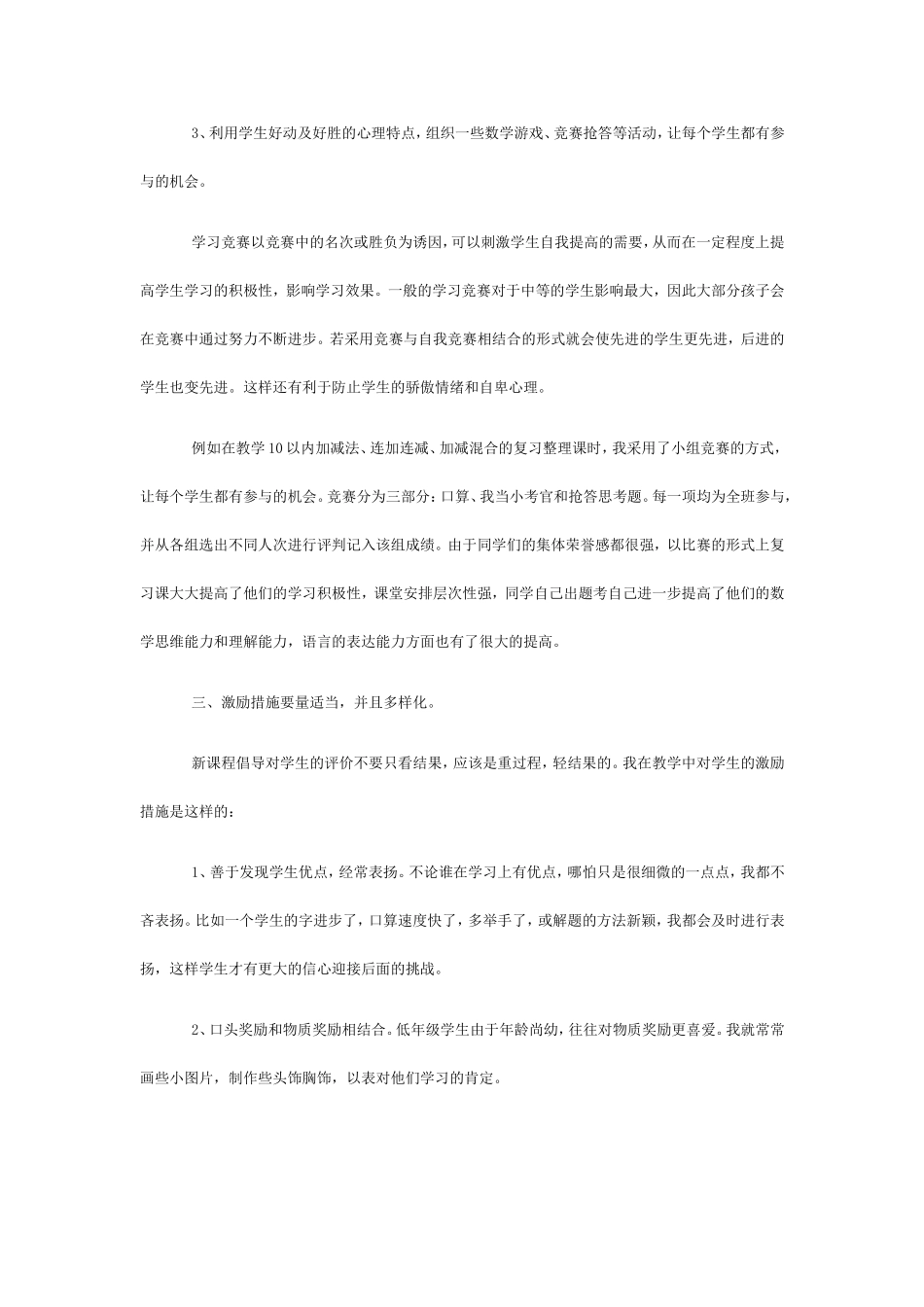 数学课堂也美丽_第3页